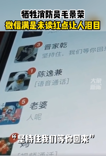 1655458517105989.png 犧牲的消防員毛景榮手機畫面.png