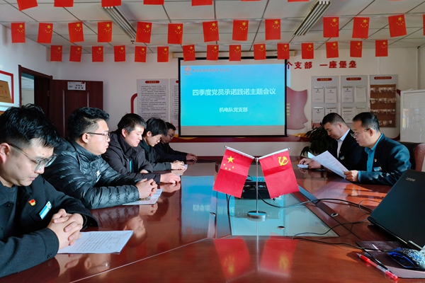 1700212032188819.jpg 機(jī)電隊(duì)黨支部承諾踐諾_副本.jpg