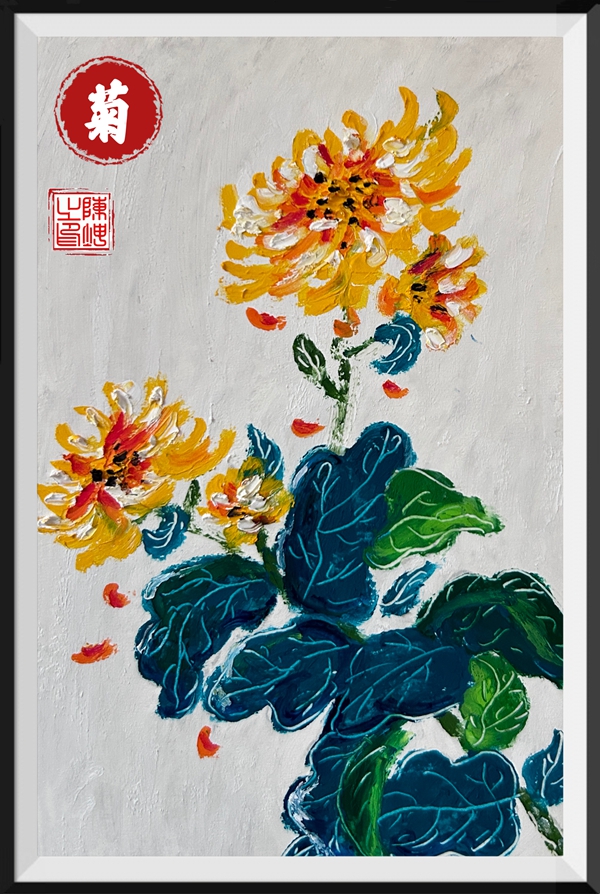 1701400231105725.jpg 菊_副本.jpg