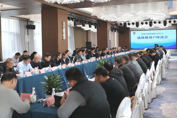 1703211994491255.jpg 洗塊煤座談會_副本.jpg