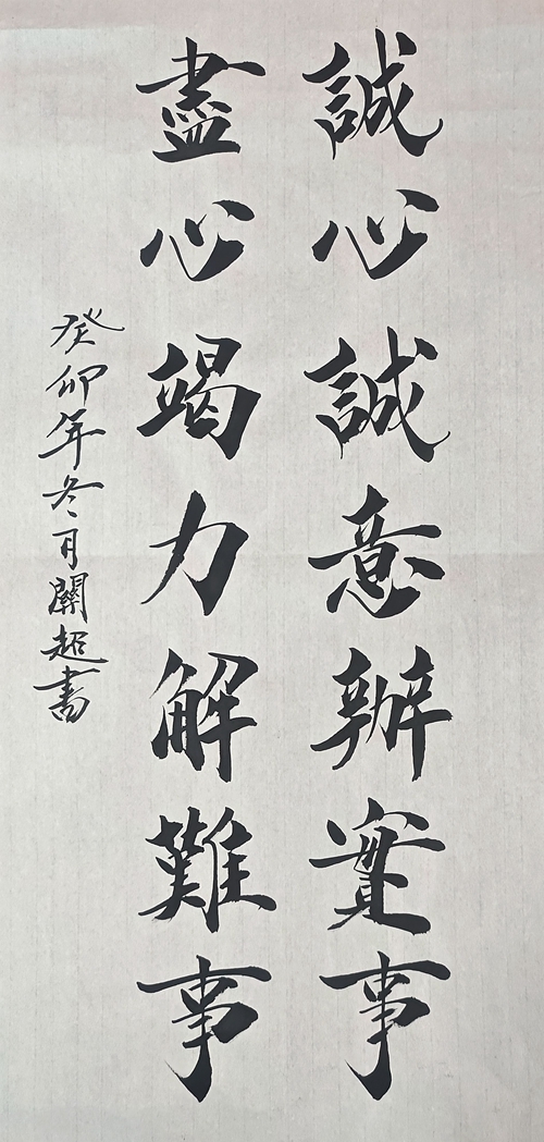 1703490140155234.jpg 3、誠心誠意辦實事 盡心竭力解難事_副本.jpg