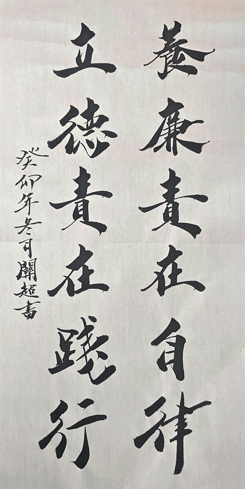 1703490151544928.jpg 4、養廉責在自律 立德責在踐行_副本.jpg