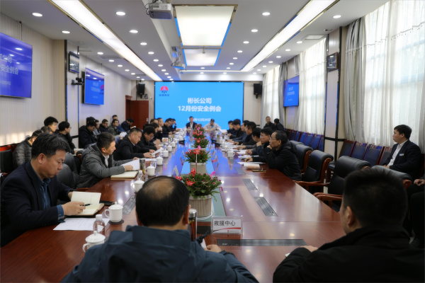 1703988411633892.png 彬長公司12月份安全例會.png