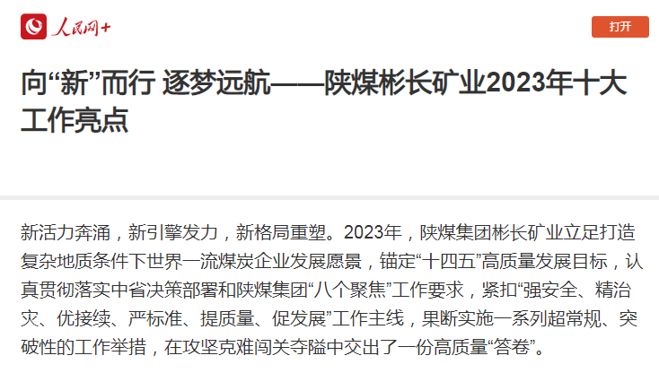 1704097998169271.png 人民網.png