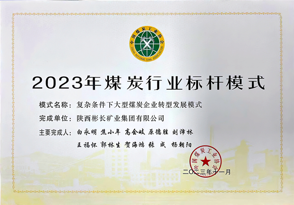 9.發展模式獲評行業標桿 改革創新樹立“新航標”_副本.jpg