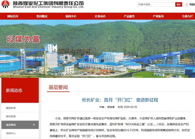 【陜煤集團網】彬長礦業：首月“開門紅” 奮進新征程.jpg