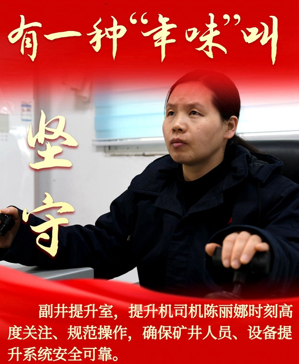 1707699873209801.jpg 圖2(提升機司機陳麗娜).jpg