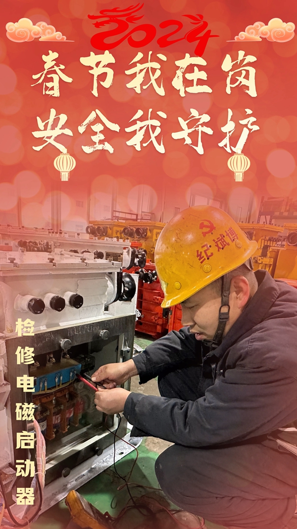 1707793438118974.jpg 春節我在崗1.jpg