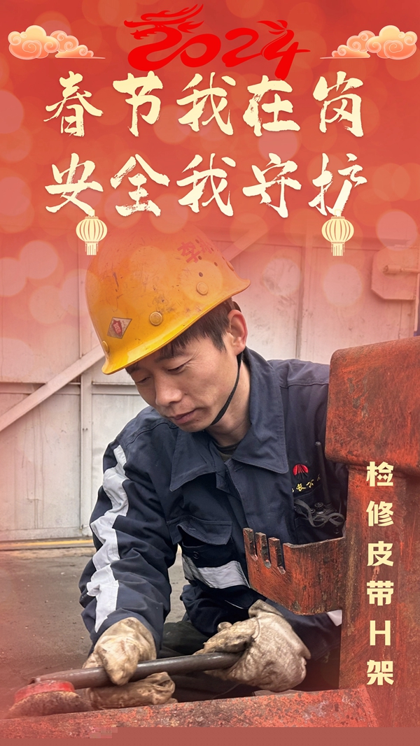 1707793485113065.jpg 春節我在崗4.jpg