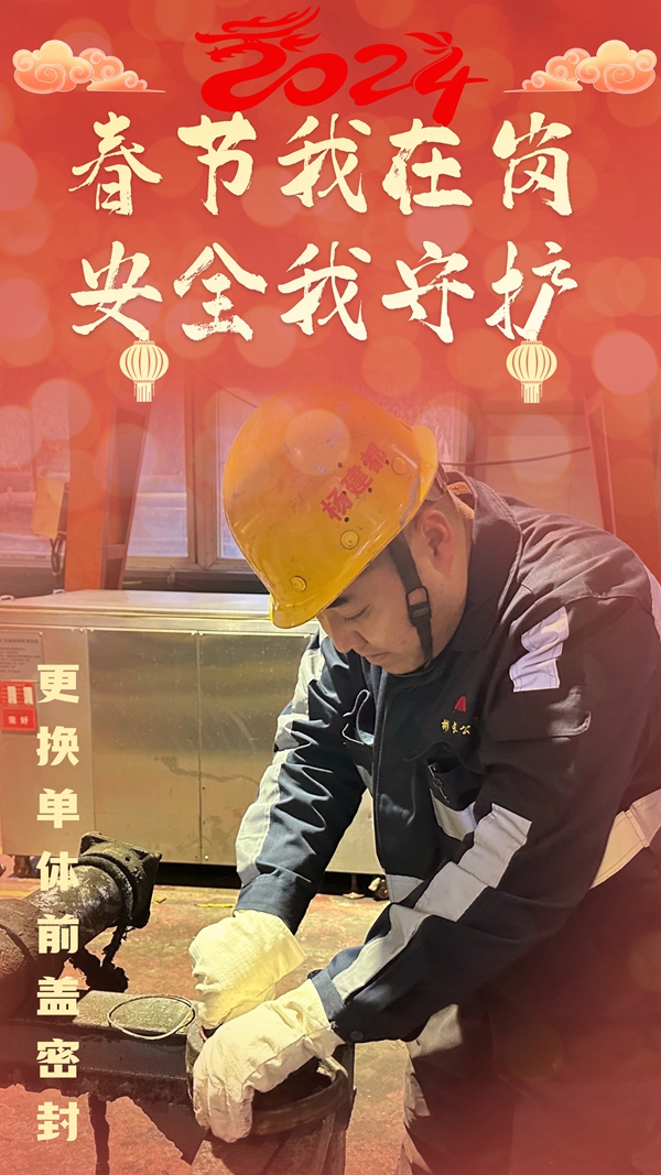 1707793498148155.jpg 春節我在崗5.jpg