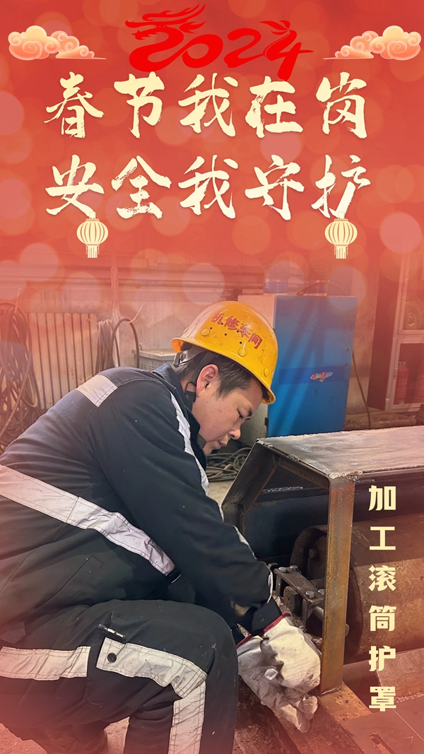 1707793511123342.jpg 春節我在崗6.jpg