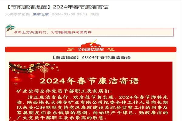 1708392879513936.jpg 春節廉潔寄語_副本.jpg