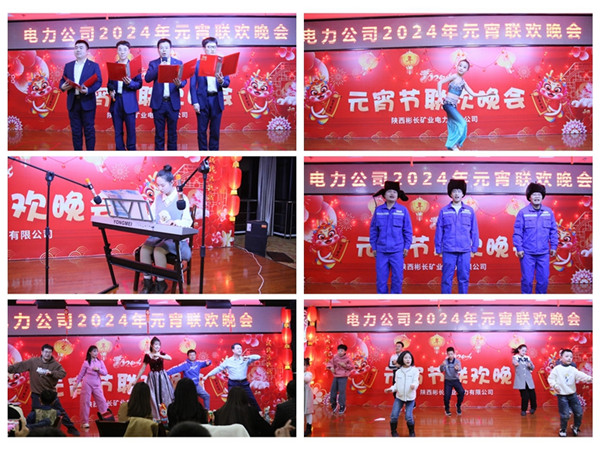 1708819497141265.jpg 電力公司元宵節(jié)晚會01.jpg