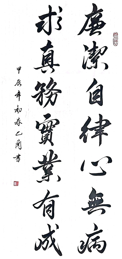 1708998132213808.jpg 1.廉潔自律心無病,求真務實業有成_副本.jpg