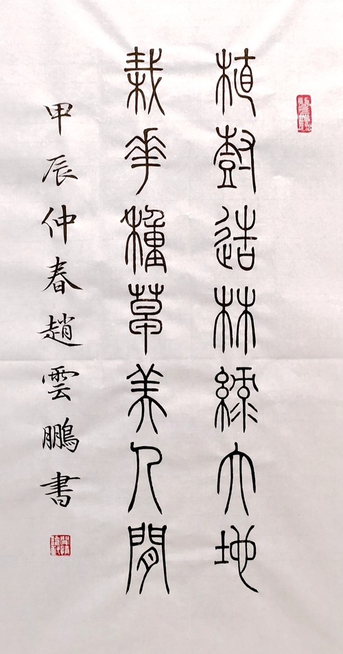 1710227155332756.jpg 1.植樹造林綠大地,栽花種草美人間_副本.jpg