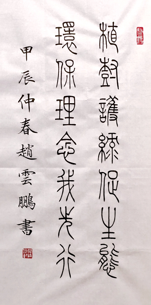 1710227209620550.jpg 2.植樹護綠促生態,環保理念我先行_副本.jpg