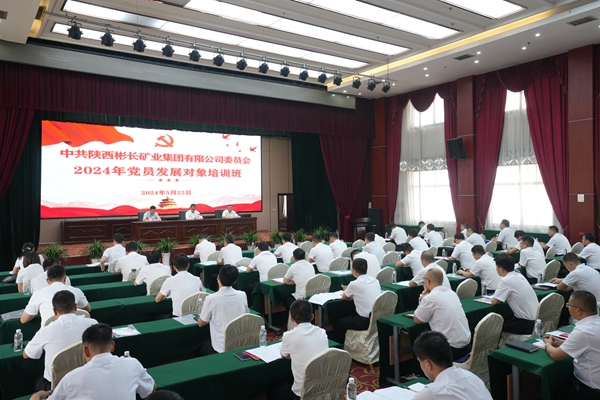 彬長集團(tuán)2024年黨員發(fā)展對象培訓(xùn)班4_副本.jpg