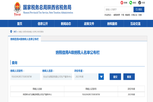 1716799469996954.png A級納稅人(稅務總局網站).png