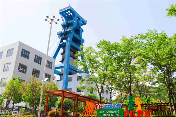 1719124709186737.jpg 3——美麗礦區(qū)景色如畫 “詩與遠(yuǎn)方”觸手可及——小莊礦運(yùn)動公園_副本.jpg
