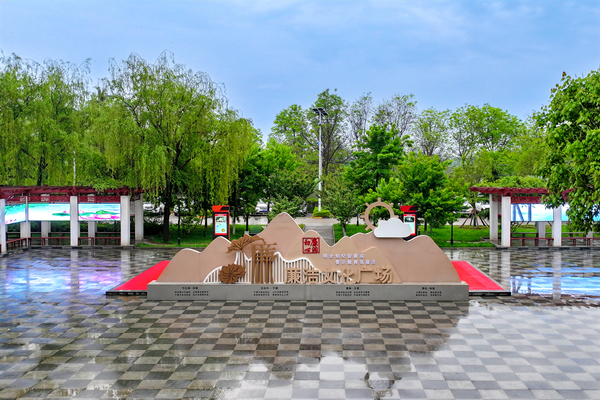 1719124726227626.jpg 4——美麗礦區(qū)景色如畫 “詩與遠(yuǎn)方”觸手可及——文家坡廉潔文化廣場_副本.jpg