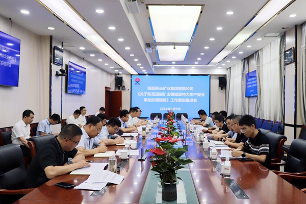 1720600062114479.jpg 《硬措施》落實(shí)推進(jìn)會(huì)_副本.jpg