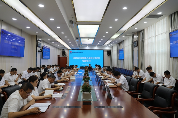 1721101432109244.jpg 國有企業管理人員處分條例學習(二)_副本.jpg