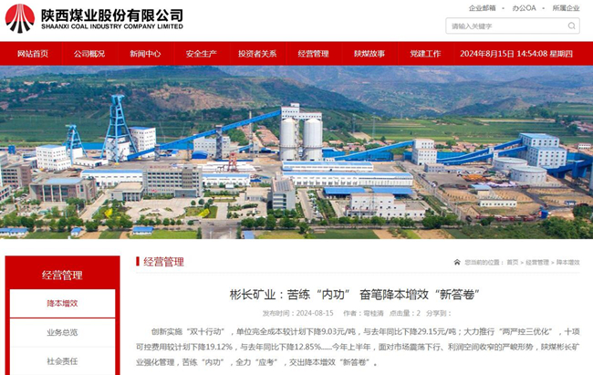1724024493210091.jpg 【陜西煤業網】彬長礦業:苦練“內功” 奮筆降本增效“新答卷”.jpg