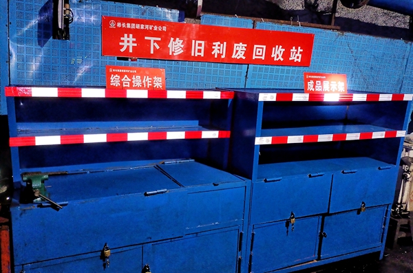 1729482219334123.jpg 第二段:綜采隊(duì)井下回收站_副本.jpg