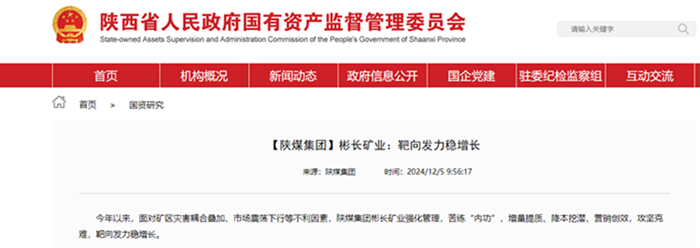 1733986108170088.png 【省國資委網(wǎng)】彬長礦業(yè):靶向發(fā)力穩(wěn)增長.png
