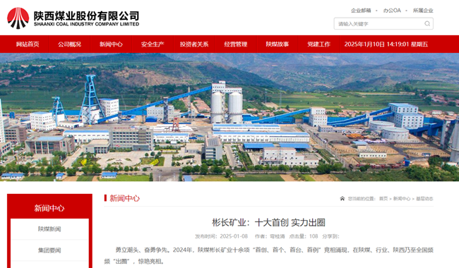 1737159681169120.png 【陜西煤業網】彬長礦業:十大首創 實力出圈.png