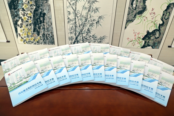 1749784662176481.jpg 2《崗位廉潔風險防控手冊》升級版_副本.jpg