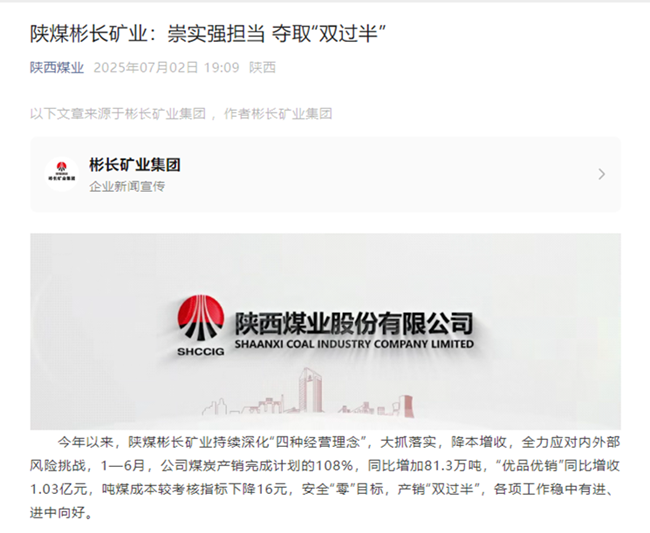 1751589058141103.png 【陜西煤業微信】.png
