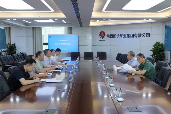 7月3日 陜煤集團法務工作調研座談會_副本.jpg