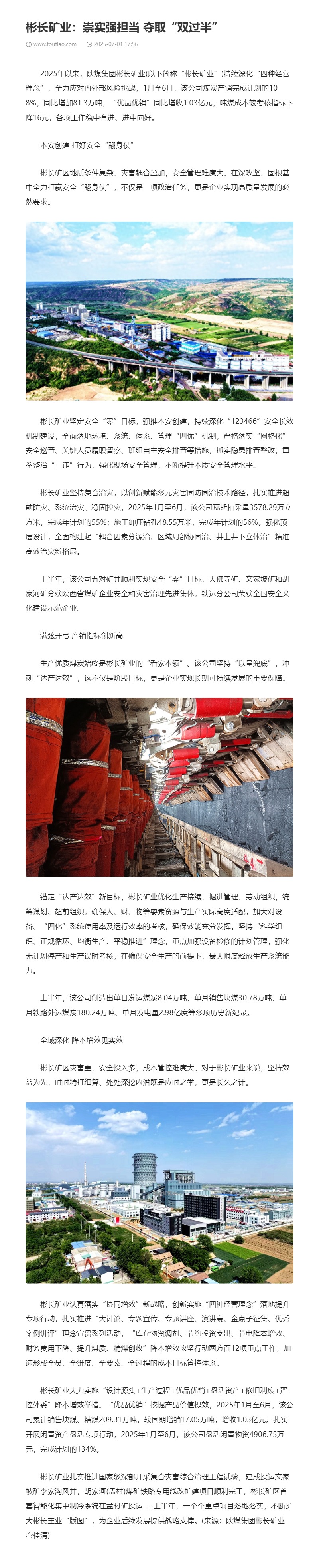 彬長礦業：崇實強擔當 奪取“雙過半”.jpg
