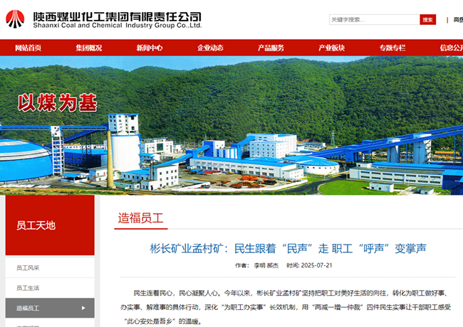 【陜煤集團(tuán)網(wǎng)】彬長(zhǎng)礦業(yè)孟村礦：民生跟著“民聲”走 職工“呼聲”變掌聲.png