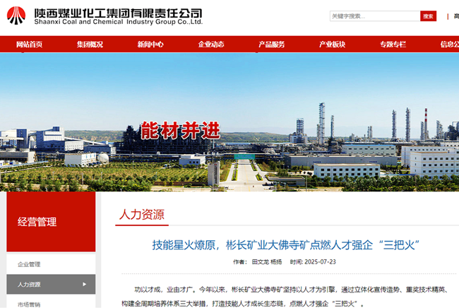 0——技能星火燎原，彬長礦業(yè)大佛寺礦點燃人才強企“三把火”.png