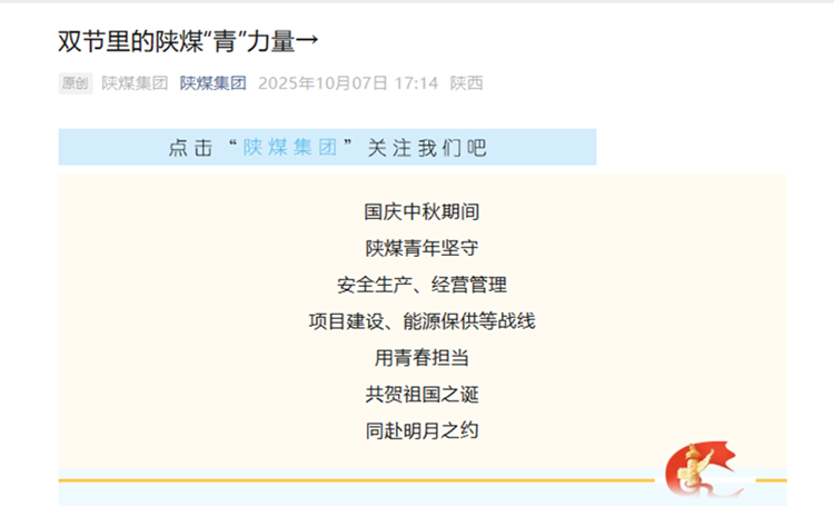 7——雙節里的陜煤“青”力量→.png
