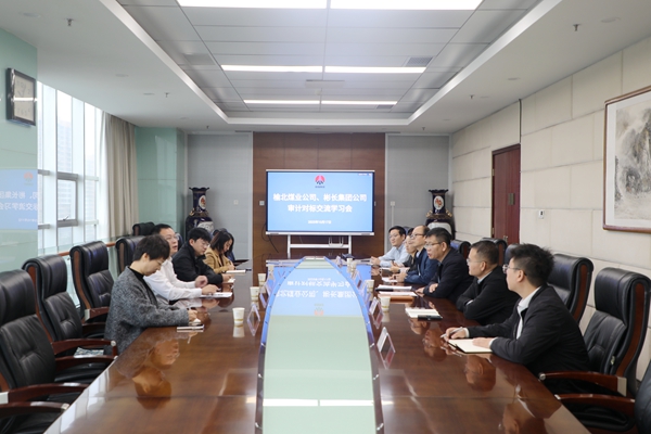 1760951621213273.jpg 10.17榆北煤業審計對標交流_副本.jpg