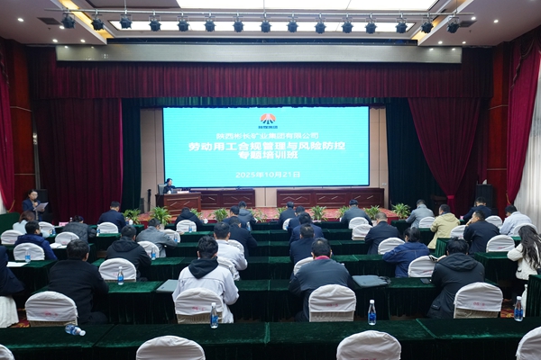 1761035386146967.jpg 公司舉辦勞動用工合規管理與風險防控專題培訓班圖片_副本.jpg