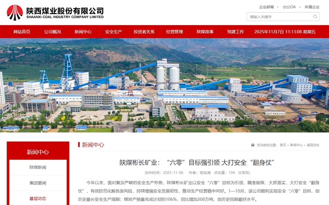 【陜西煤業網】陜煤彬長礦業：“六零”目標強引領 大打安全“翻身仗”.jpg