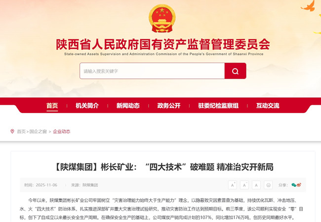 【省國資委網(wǎng)】彬長礦業(yè)：“四大技術(shù)”破難題 精準(zhǔn)治災(zāi)開新局_副本.jpg