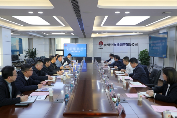 1763686376154322.jpg 陜西煤業新型能源公司到公司交流座談_副本.jpg