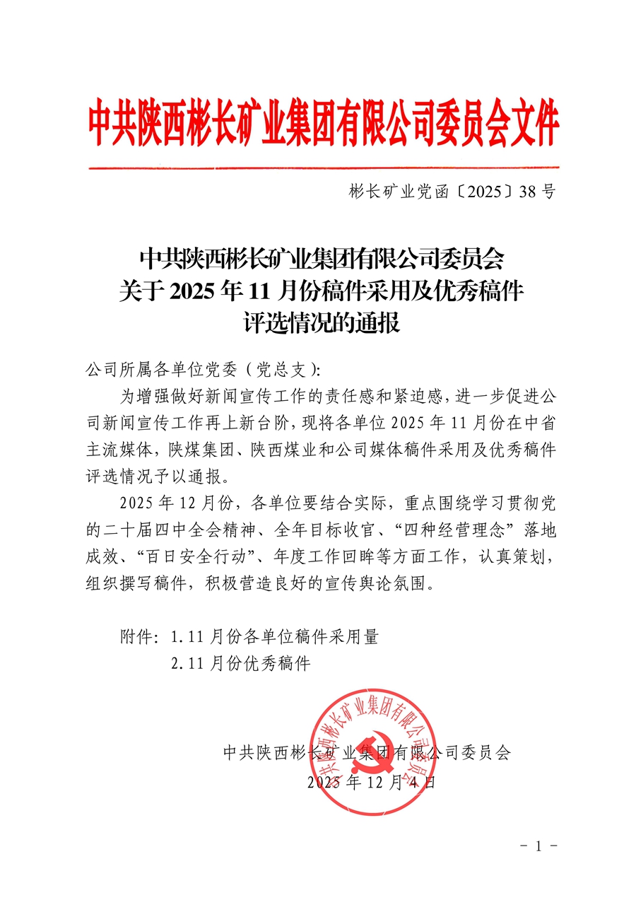 關于2025年11月份稿件采用及優秀稿件評選情況的通報_01.jpg