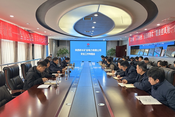 1769568388868623.jpg 1.電力公司召開安全專題會 上緊安全供電“思想鎖”_副本.jpg